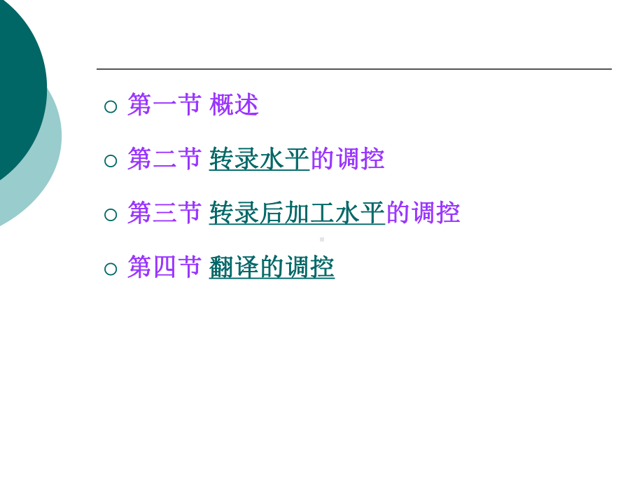 八章真核生物基因表达调控课件.ppt_第3页