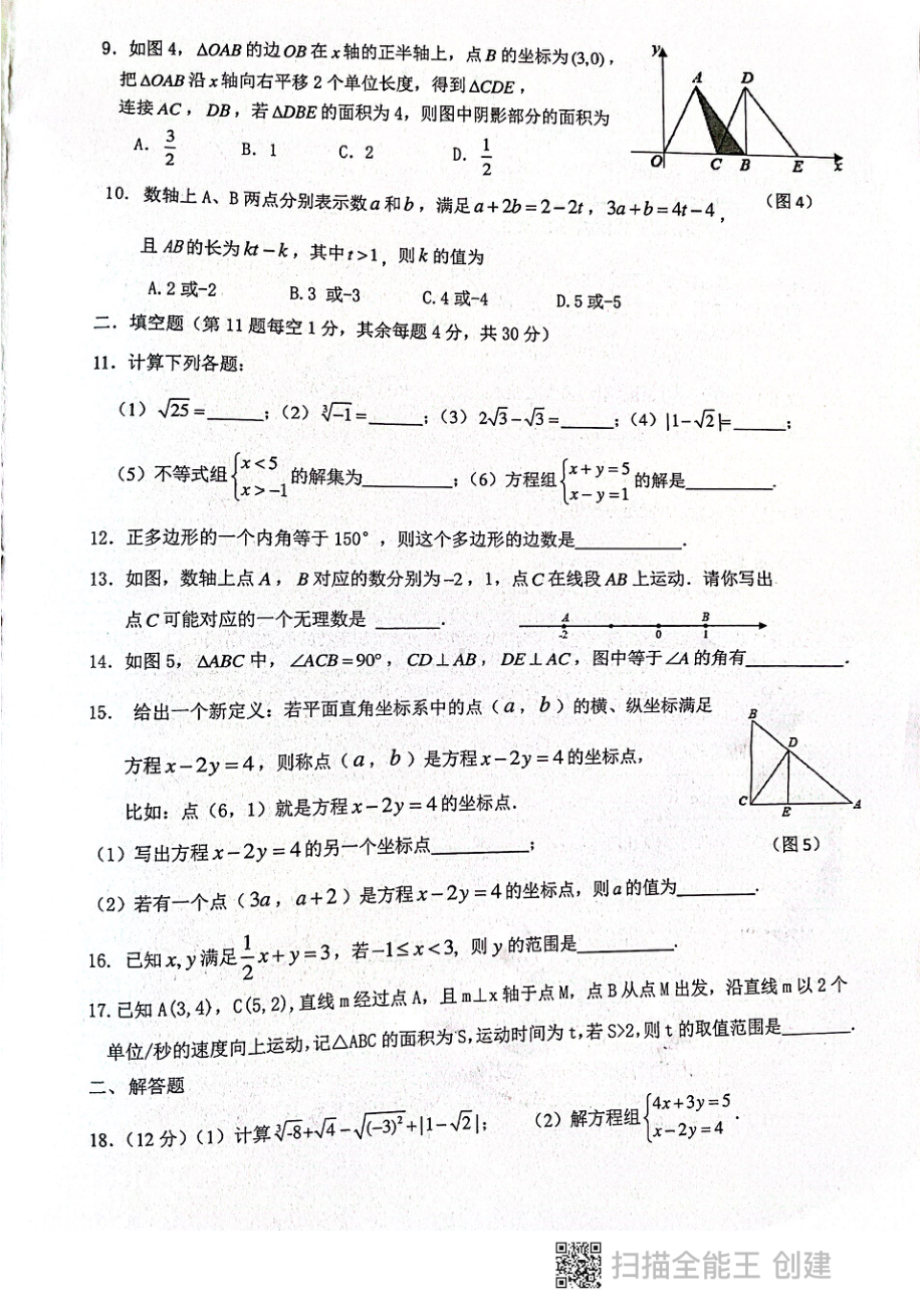 福建省厦门市思明区厦门第一 2021一2022学年七年级下学期期末考试 数学试卷.pdf_第2页