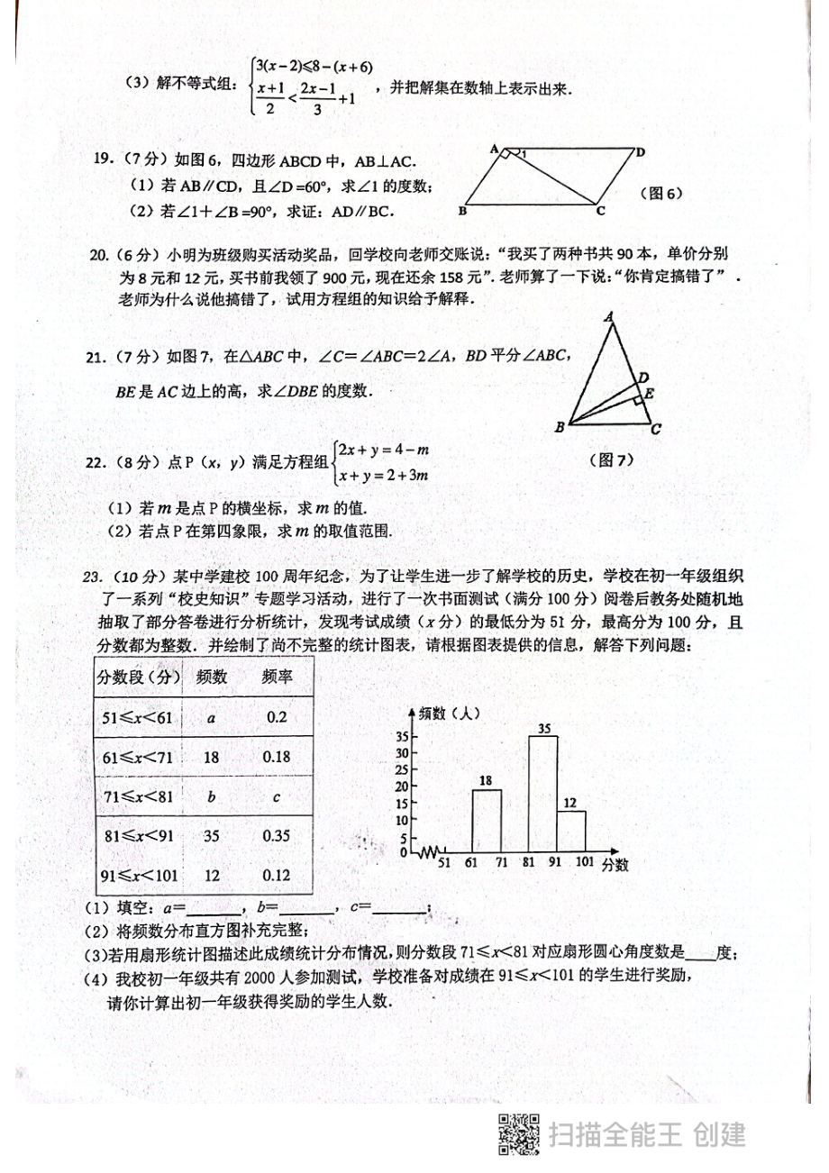 福建省厦门市思明区厦门第一 2021一2022学年七年级下学期期末考试 数学试卷.pdf_第3页