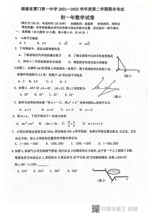 福建省厦门市思明区厦门第一 2021一2022学年七年级下学期期末考试 数学试卷.pdf