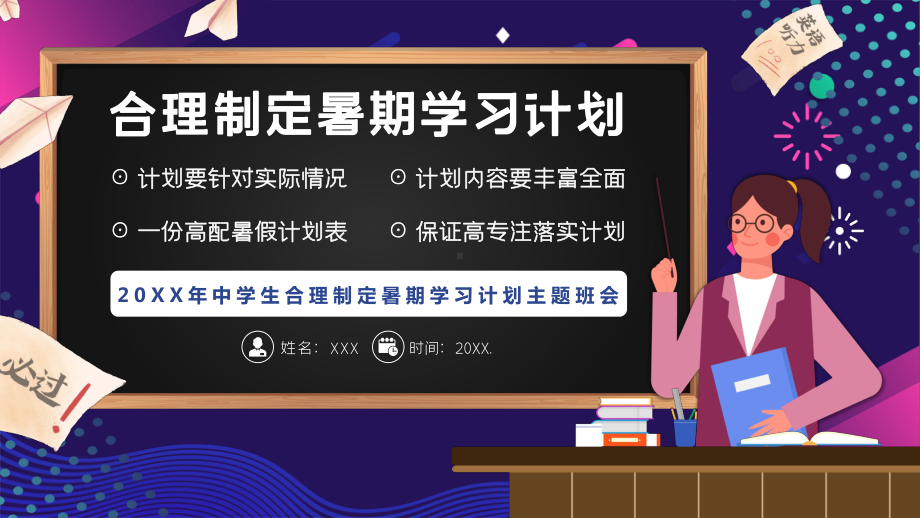 合理制定暑期学习计划PPT模板.pptx_第1页