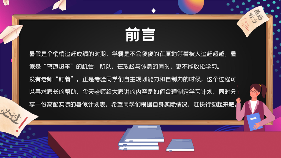 合理制定暑期学习计划PPT模板.pptx_第2页