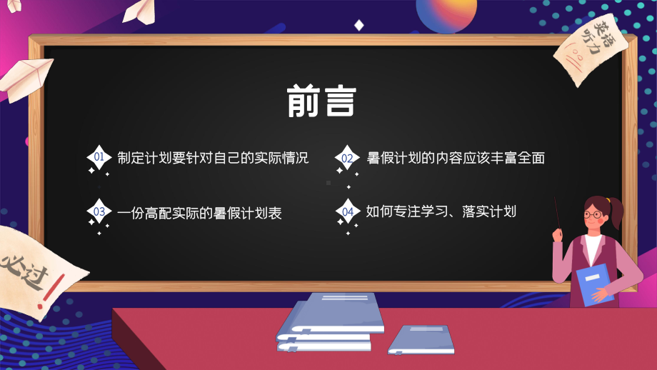 合理制定暑期学习计划PPT模板.pptx_第3页