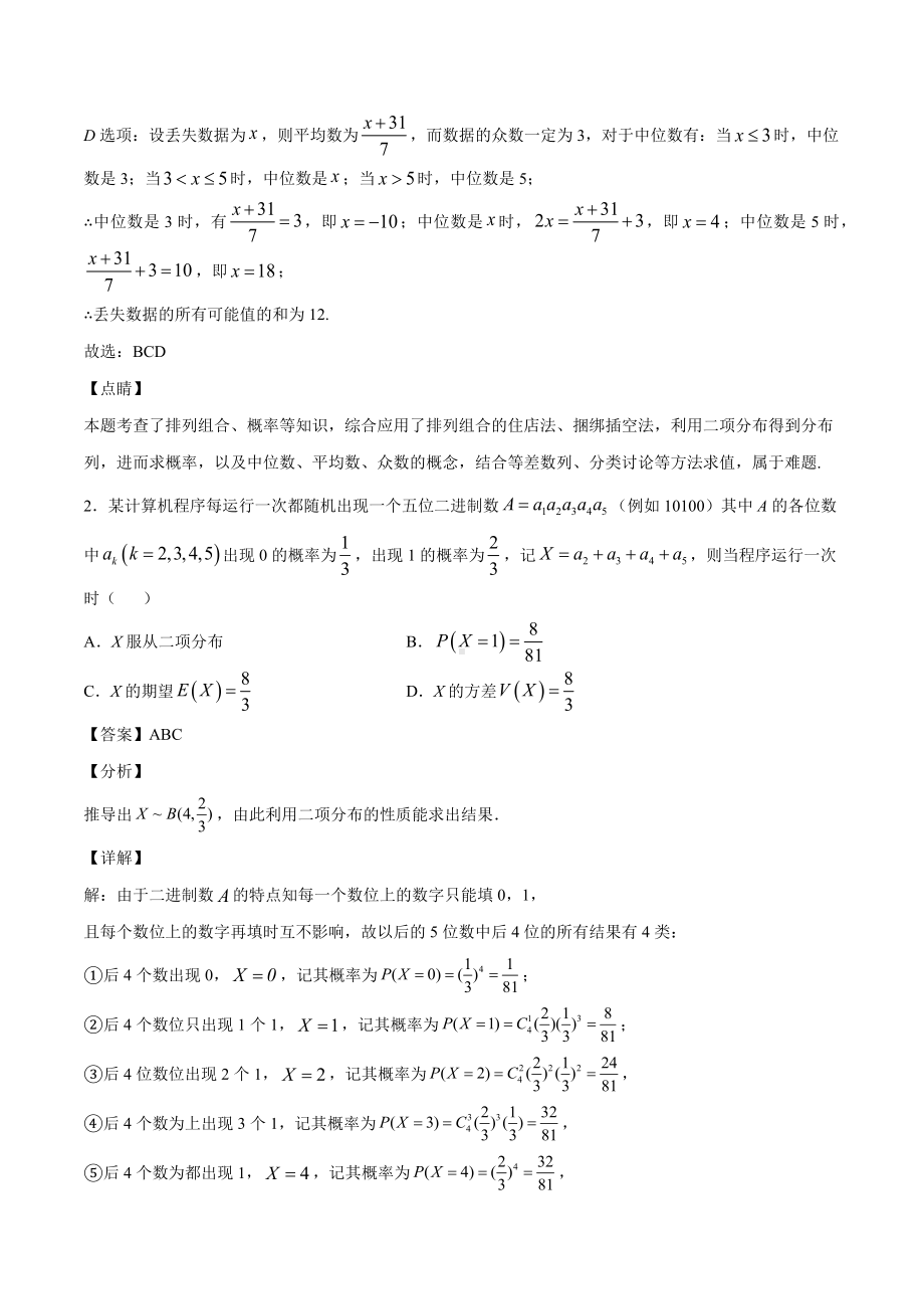 高考数学复习专题34《利用二项分布概率公式求二项分布的分布列》教师版.docx_第2页