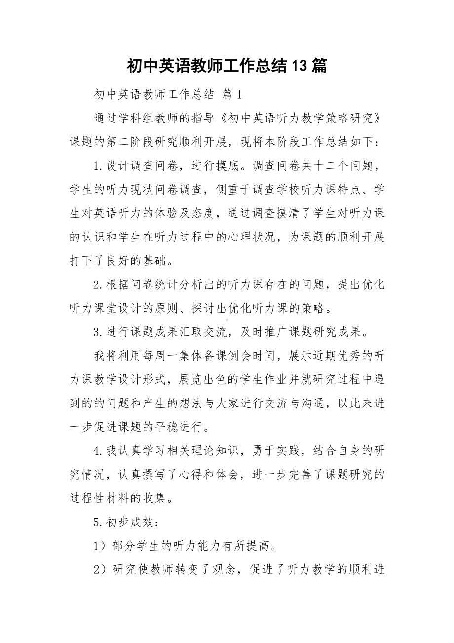 初中英语教师工作总结13篇.doc_第1页