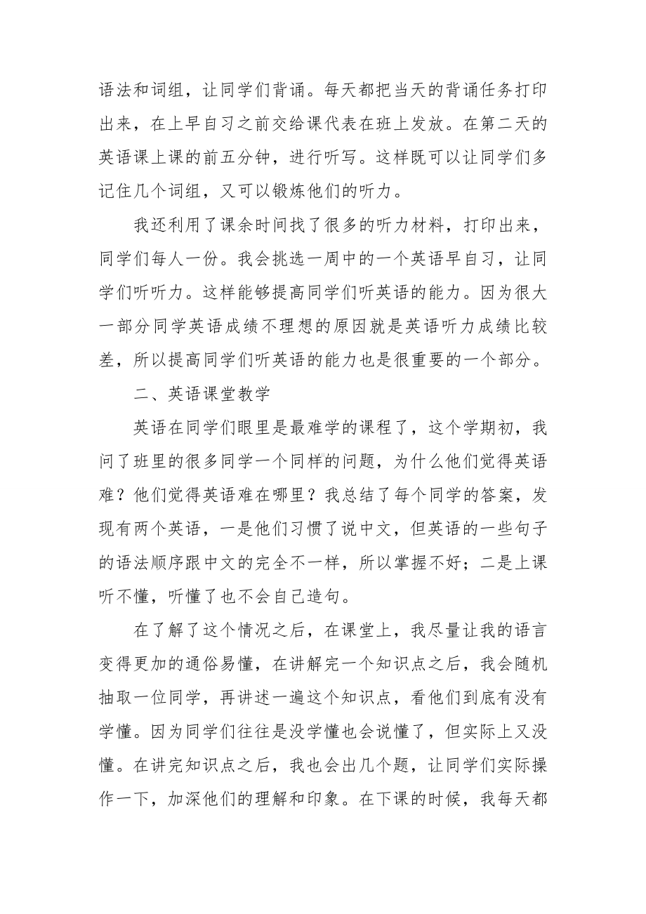 初中英语教师工作总结13篇.doc_第3页