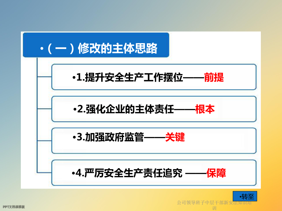 公司领导班子中层干部新安法知识培训课件.ppt_第3页