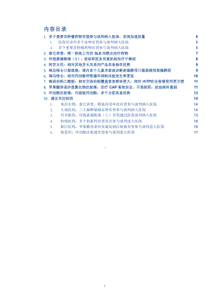 医保谈判部分重要非肿瘤药物及相关药企梳理课件.pptx