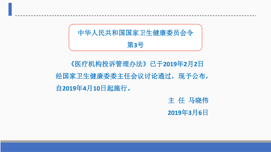 医疗机构投诉管理办法ppt课件.ppt_第2页