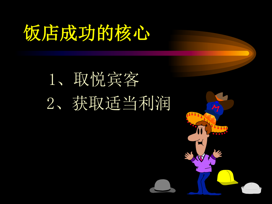 前厅管理培训课件合集.ppt_第2页