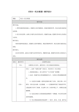 部编版八年级初二语文上册《列夫托尔斯泰作》练习题（校内公开课）.docx