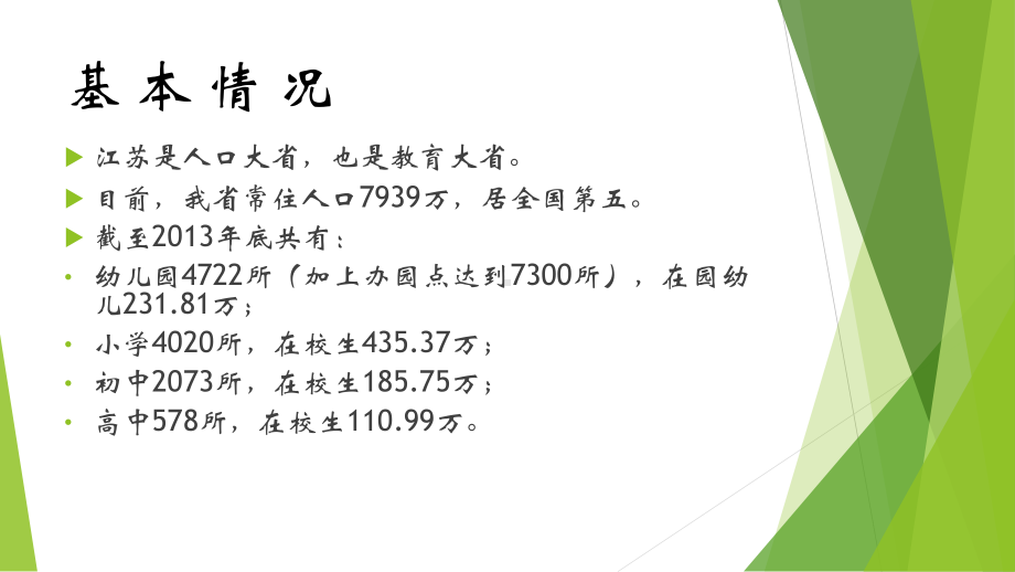 努力高水平普及十五年基础教育课件.ppt_第2页