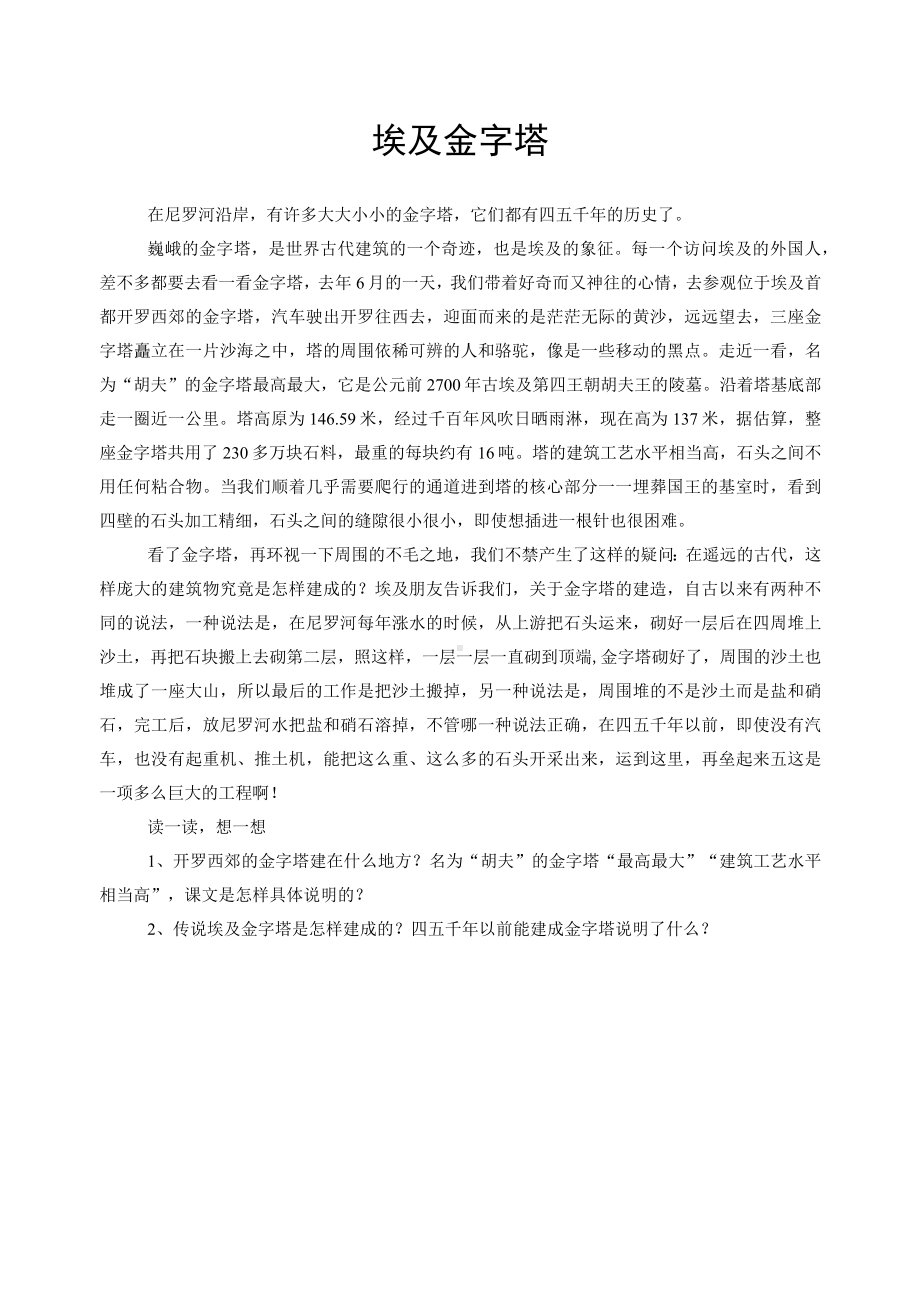 埃及金字塔作文练习.docx_第1页