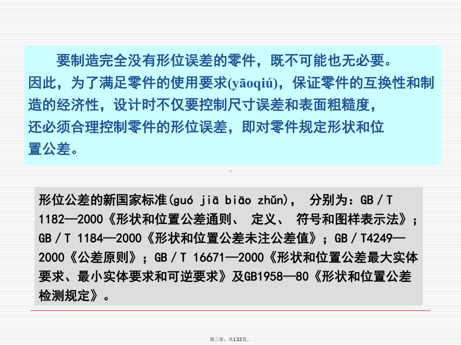 几何公差及检测课件.pptx_第3页