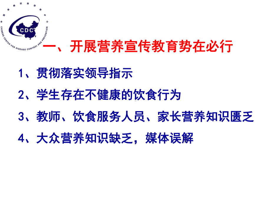 加强膳食指导和营养宣传-促进学生健康课件.ppt_第3页