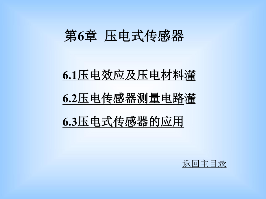 压电式传感器-Read课件.ppt_第1页