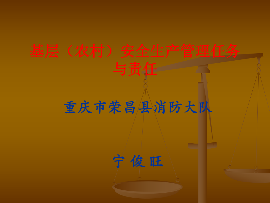 农村安全培训教材课件.ppt_第1页