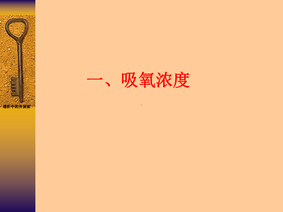 呼吸机的参数调节.课件.ppt_第2页