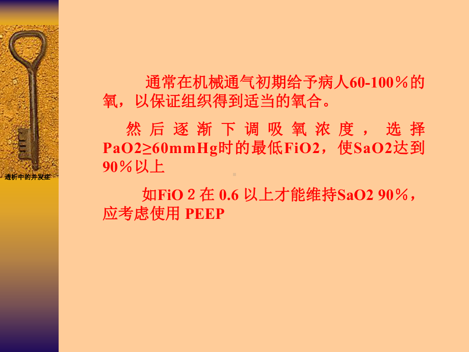 呼吸机的参数调节.课件.ppt_第3页