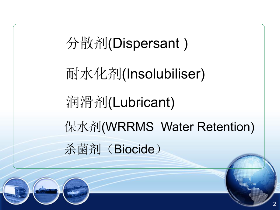 公司涂料添加剂产品课件.pptx_第2页