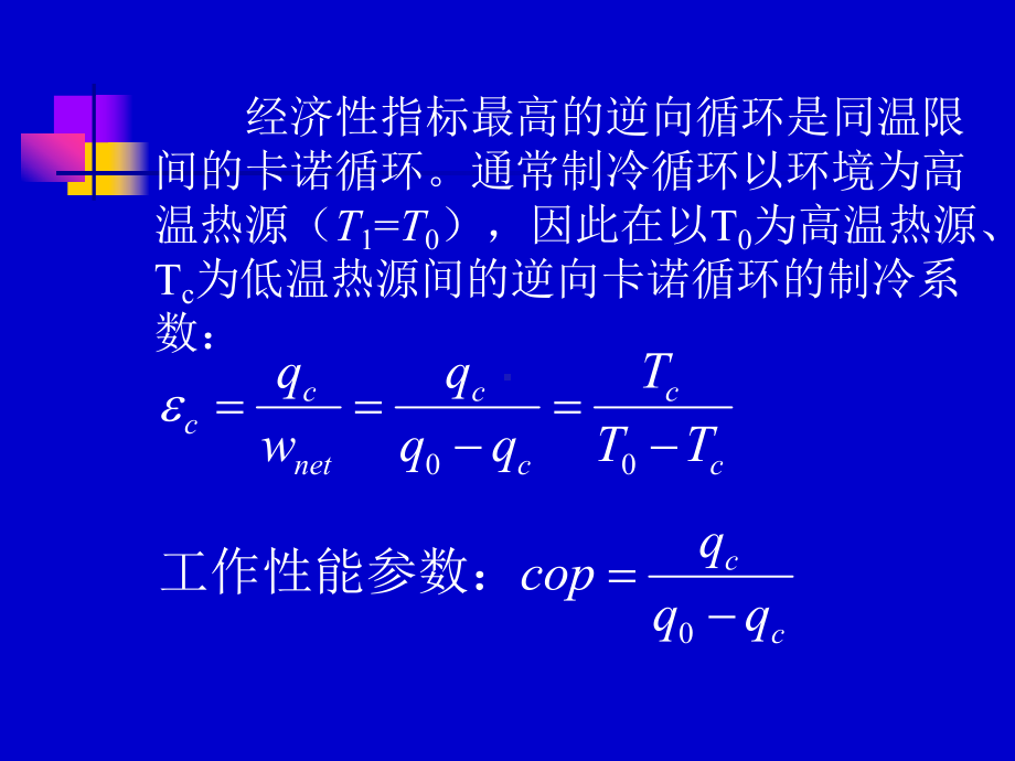 压缩空气制冷循环课件.ppt_第3页