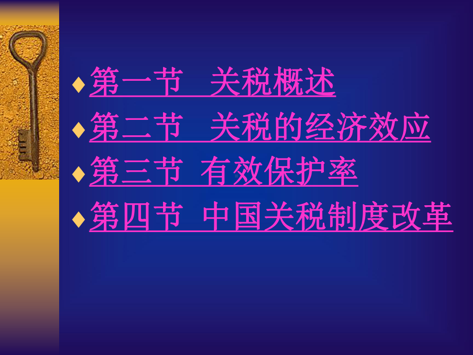 关税与国际贸易课件.ppt_第3页