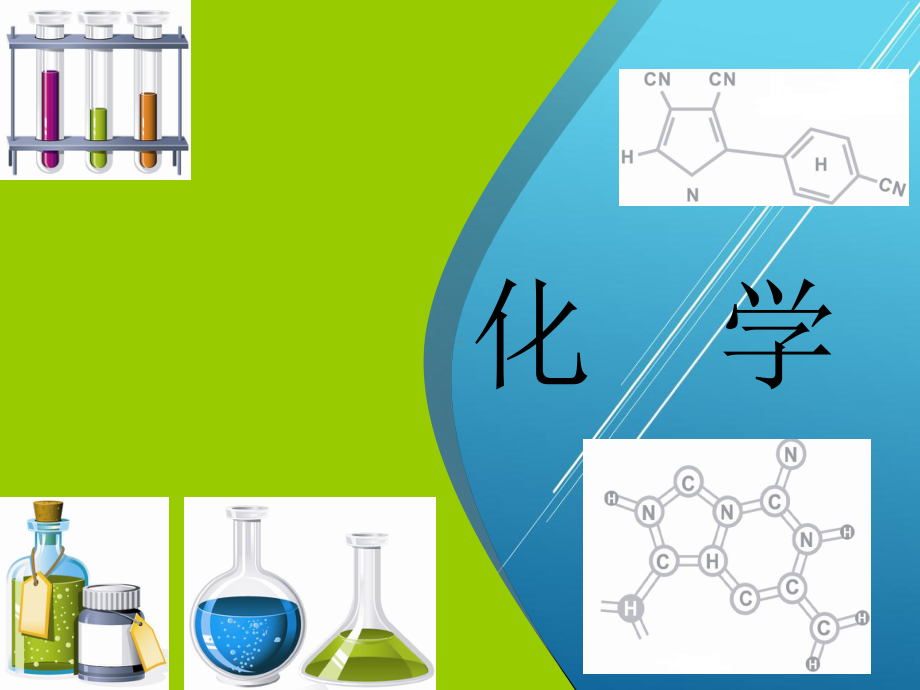 化学第九章课件.ppt_第1页