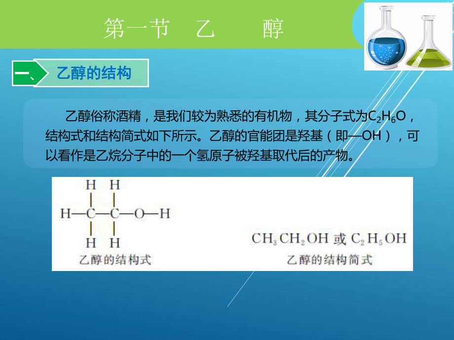 化学第九章课件.ppt_第3页