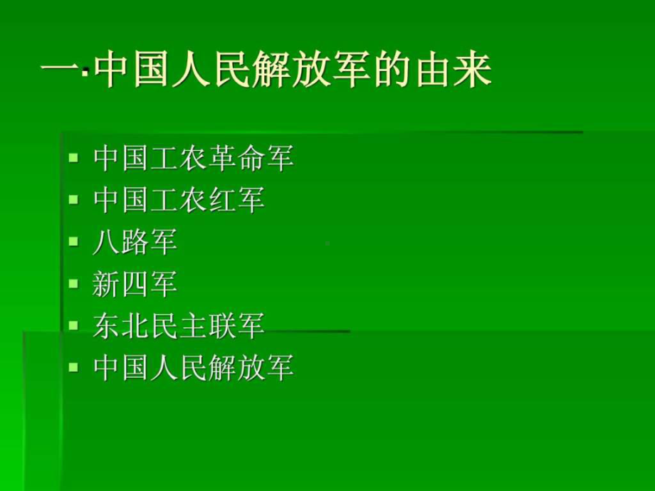 加强国防和军队现代化建设.ppt(同名214)课件.ppt_第3页