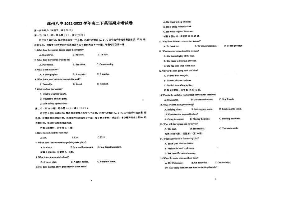 福建省漳州市第一外国语 (漳州八 )2021-2022学年高二下学期期末英语试题.pdf_第1页