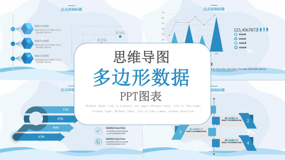 原创思维导图多边形数据PPT图表课件.pptx_第1页