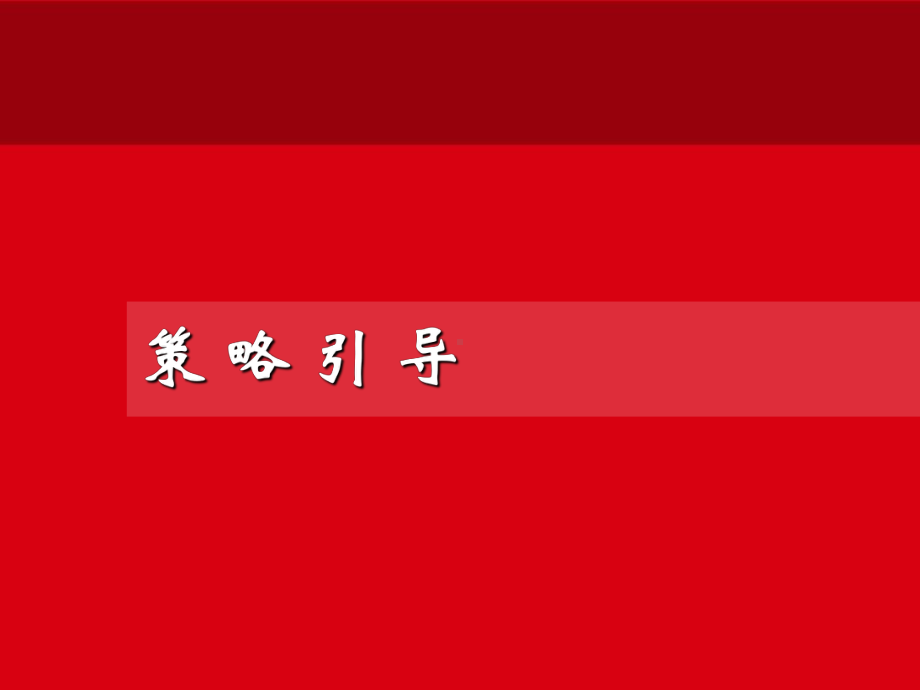 剪彩仪式策划方案-策划方案.ppt_第2页