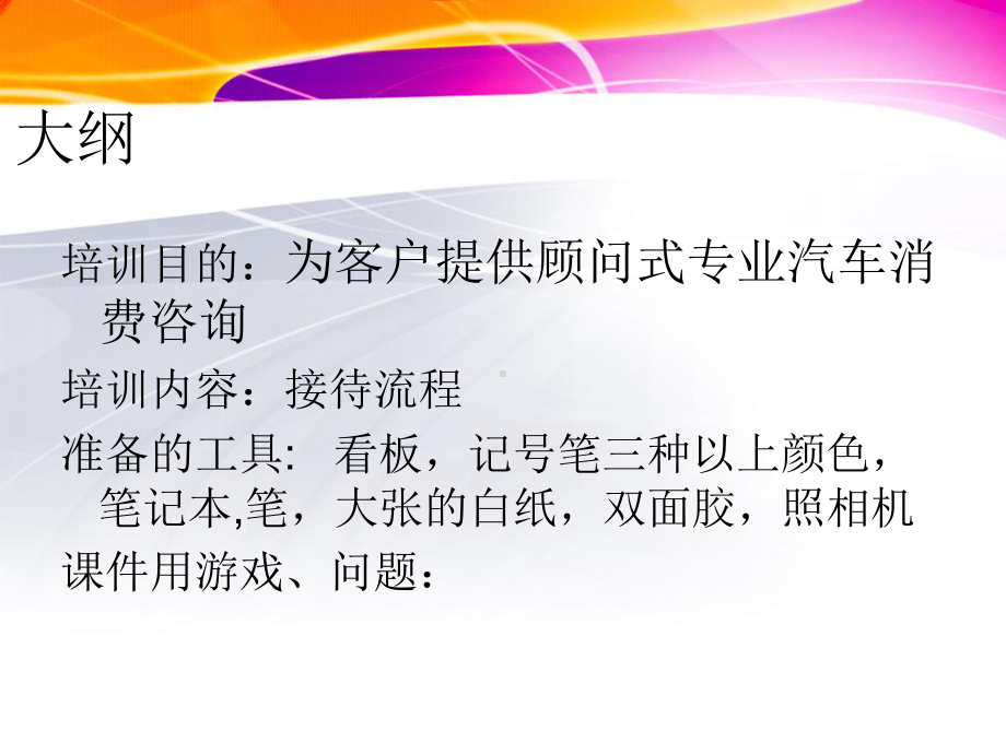 前台培训9796238979汇编课件.ppt_第2页