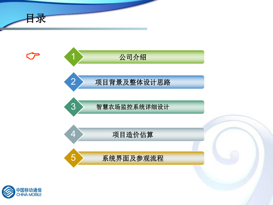 农场物联网示范演示基地项目设计方案(PPT-55张).ppt_第2页