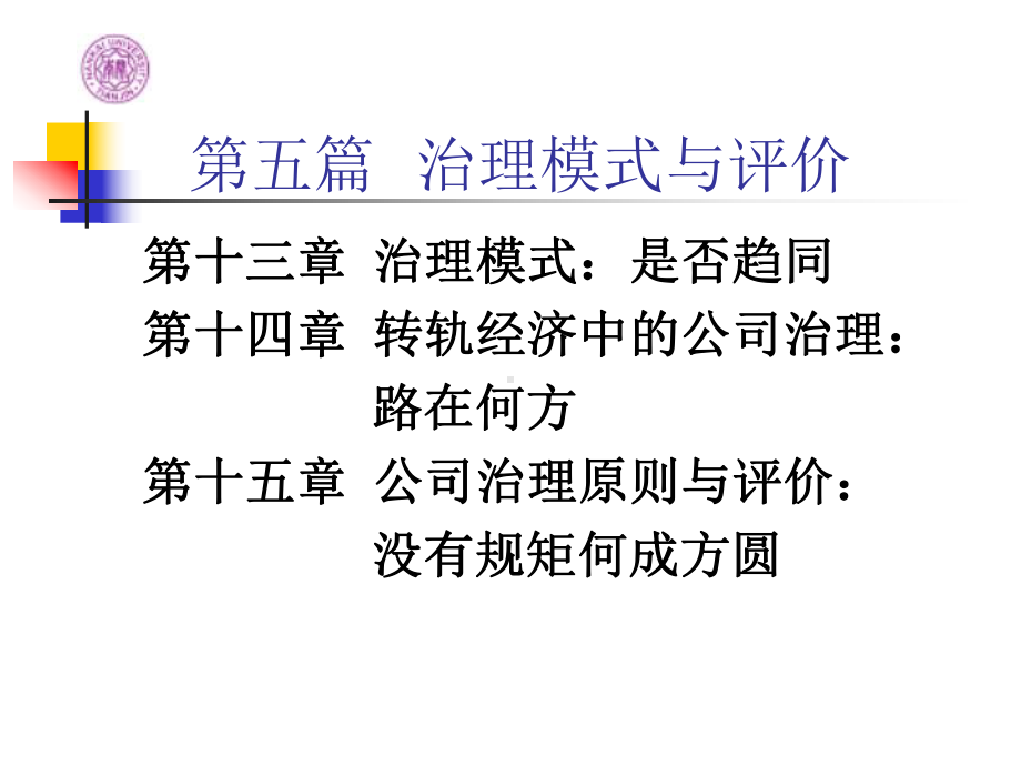 公司治理模式课件.ppt_第2页