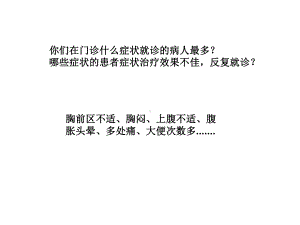 功能性消化不良发病机制、诊断及治疗-多科室课件.ppt