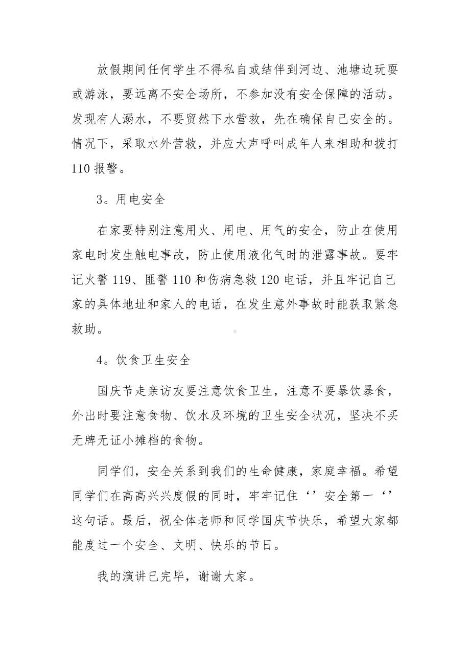 安全知识演讲稿(合集三篇).docx_第2页