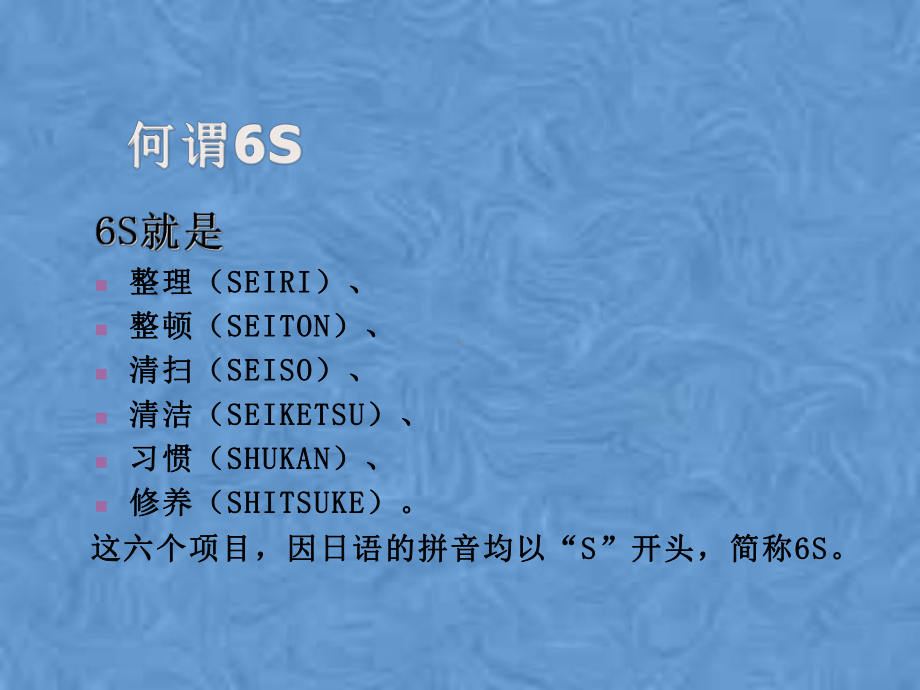 公司6S管理培训(PPT-40页)课件.ppt_第3页