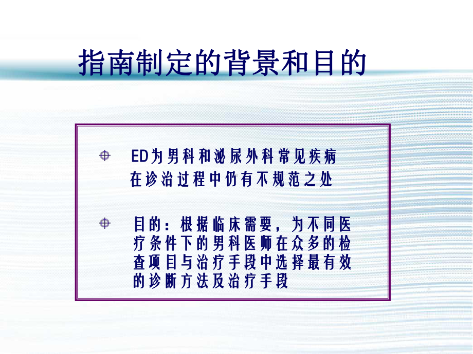 勃起功能障碍课件.ppt_第2页