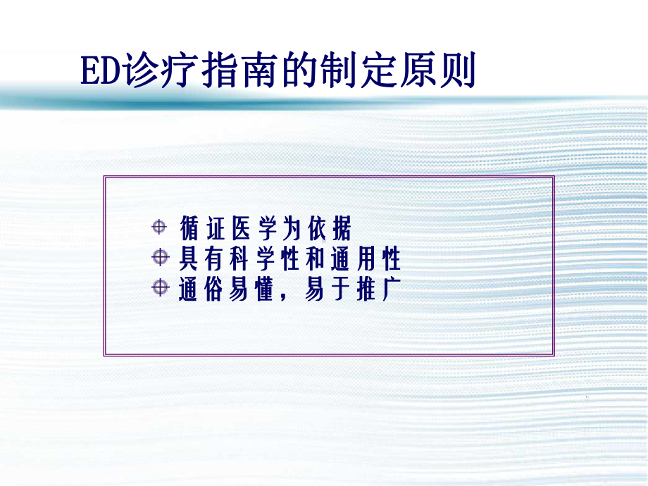 勃起功能障碍课件.ppt_第3页