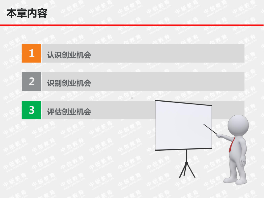 创业机会与创业项目(ppt)课件.ppt_第2页