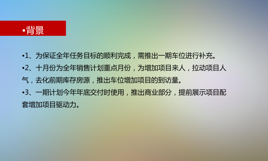 凤栖第商业车位储藏室推售方案.pptx_第3页