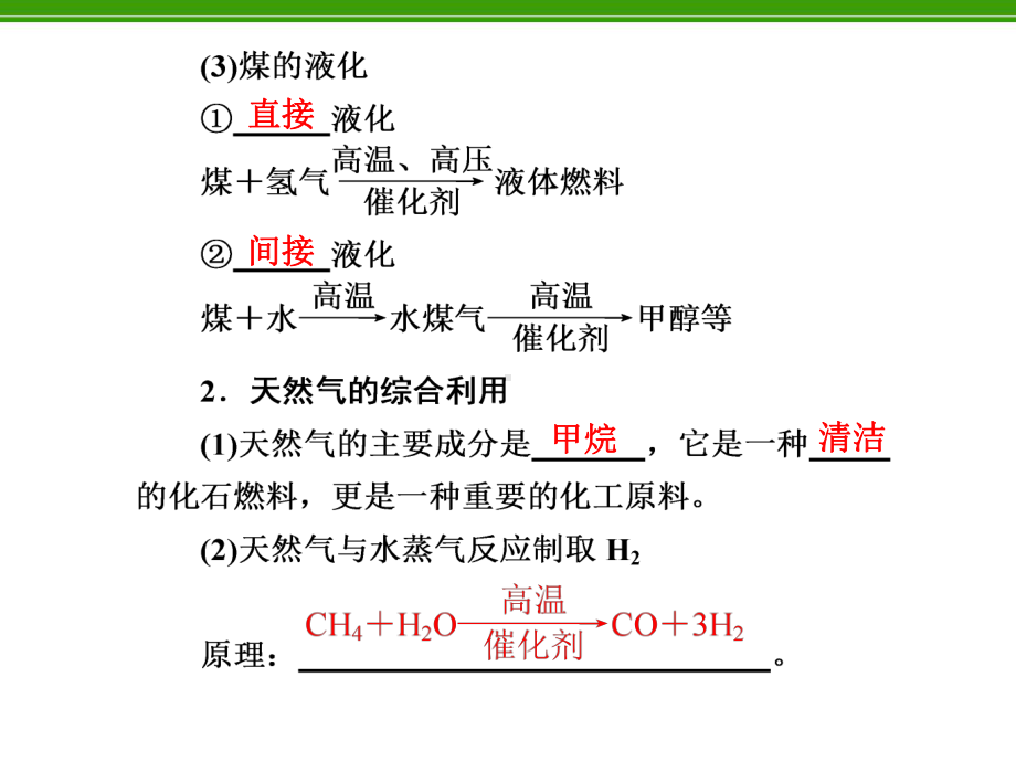 化学复习第7章-第2讲-源综合利用环境保护课件.ppt_第3页