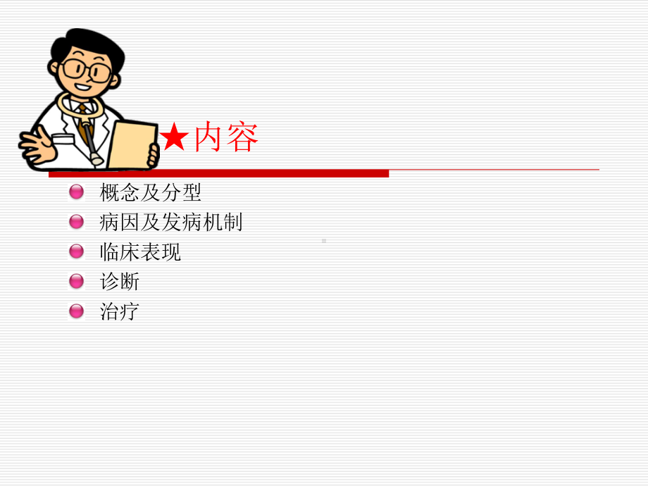 再生障碍性贫血PPT课件.ppt_第2页