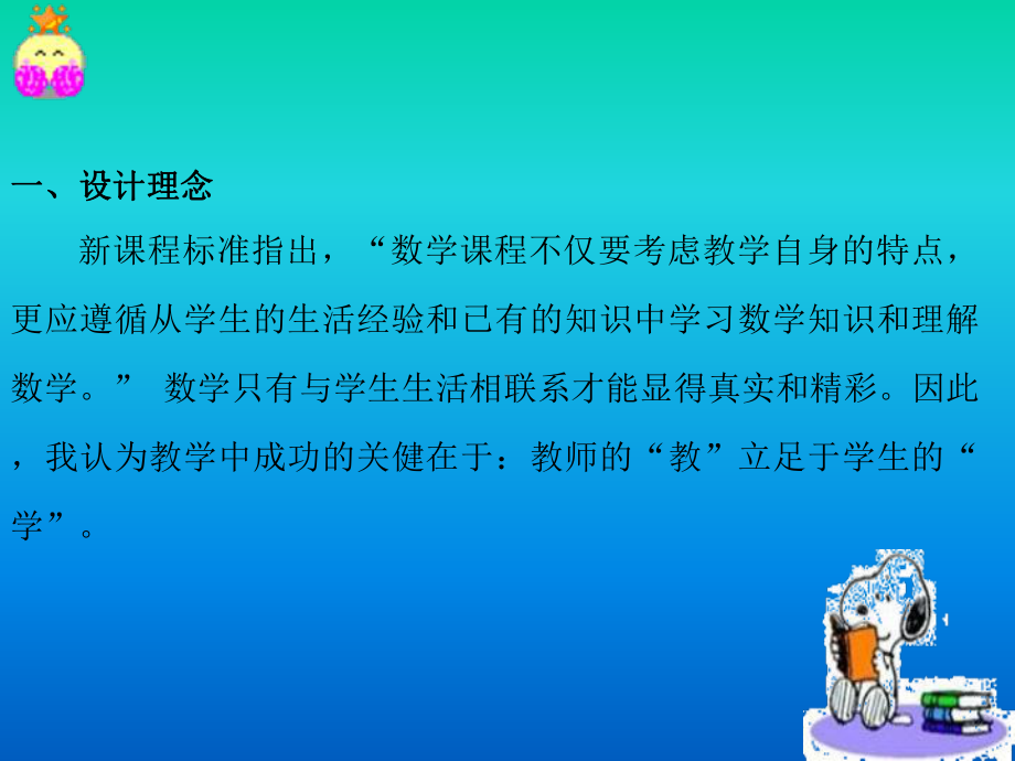 利息说课课件.ppt_第2页