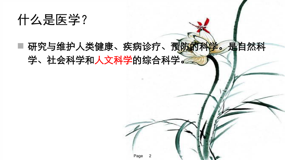 医疗安全与风险管理.新课件.ppt_第2页