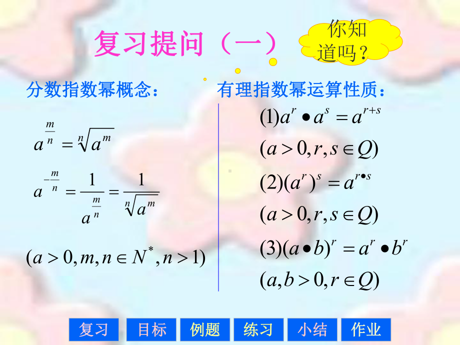 分数指数幂运算课件.ppt_第2页