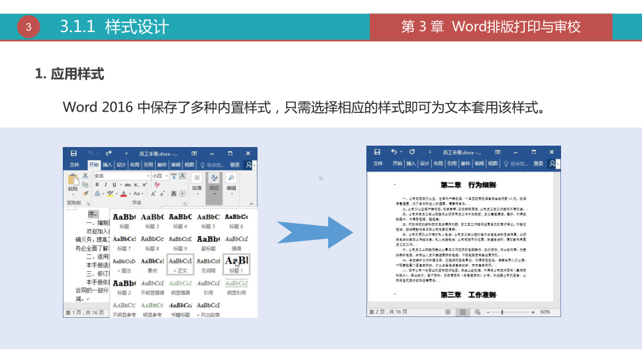 办公自动化全能一本通-PPT第3章课件.pptx_第3页