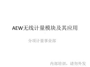 变电站智能运维解决方案.ppt