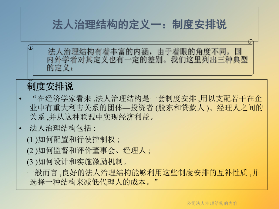 公司法人治理结构的内容课件.ppt_第3页